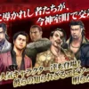 Yakuza Versi Mobile, Sega Bakal Hadirkan Kejutan Baru di Yakuza Wars!